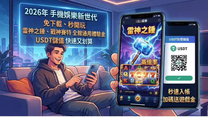 娛樂城體驗金