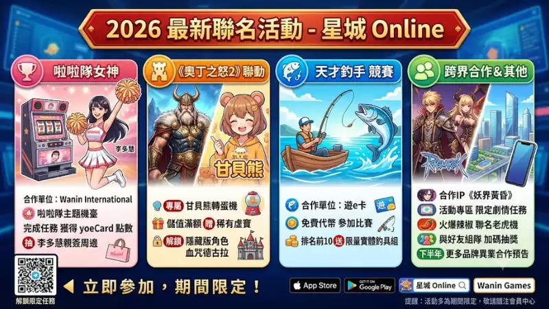 2026最新聯名活動