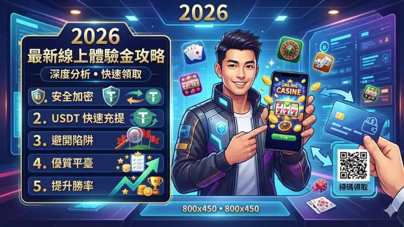 線上體驗金