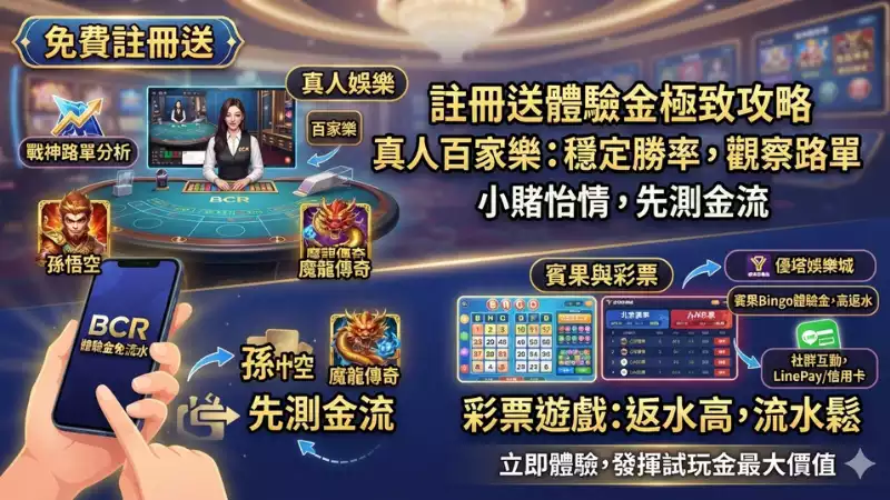 免費送體驗金