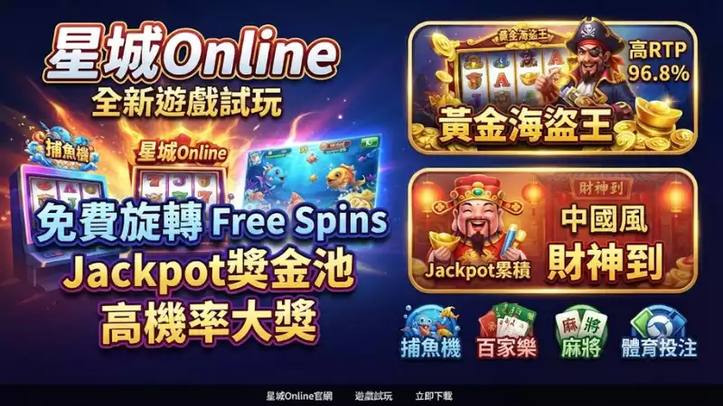 星城Online新Game試玩