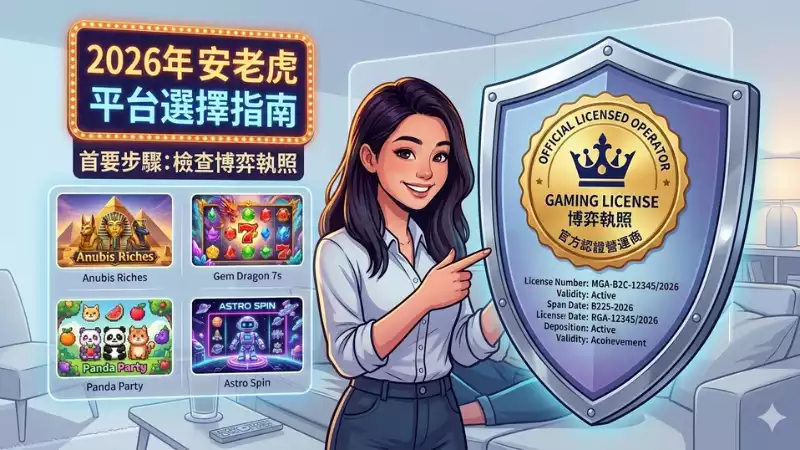 合法老虎機平台