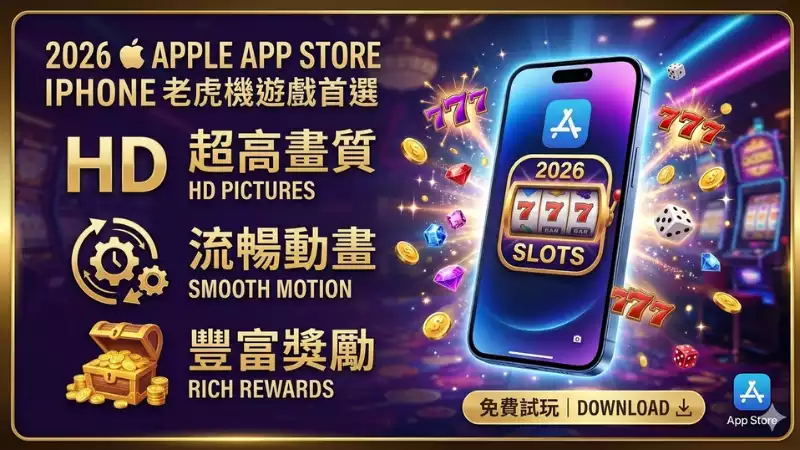 iPhone老虎機