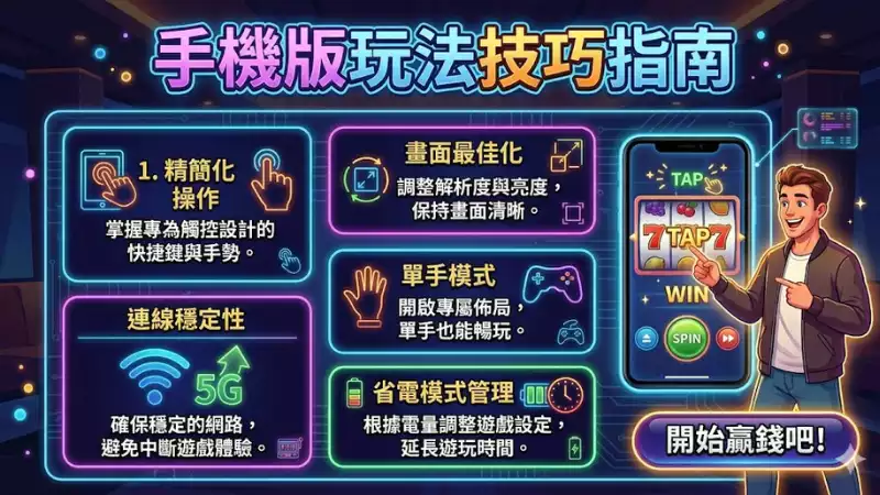 手機版玩法技巧