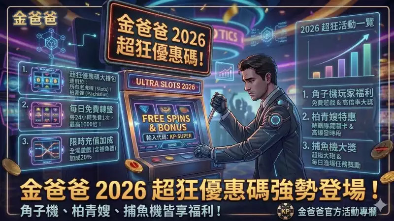 金爸爸最新優惠碼分享